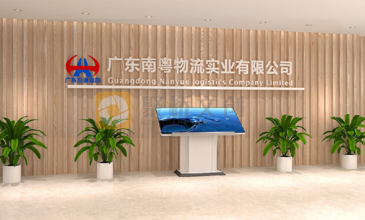 南粵物流辦公環(huán)境文化設(shè)計