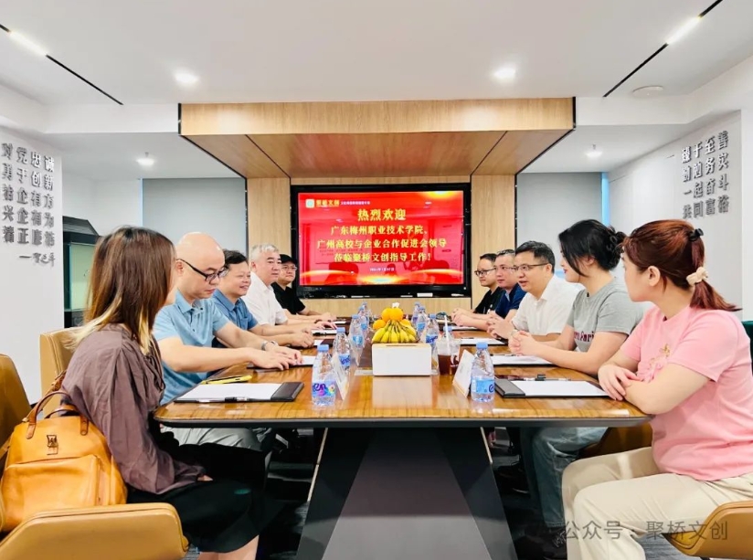 廣東梅州職業(yè)技術(shù)學(xué)院、廣州高校與企業(yè)合作促進(jìn)會(huì)領(lǐng)導(dǎo)一行來訪聚橋文創(chuàng)