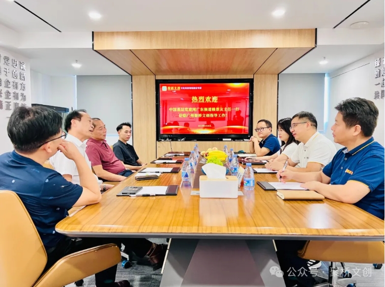 熱烈歡迎中國基層黨建網(wǎng)廣東頻道主任賴景友一行來訪聚橋文創(chuàng)，共同探討數(shù)字化時(shí)代的黨建創(chuàng)新