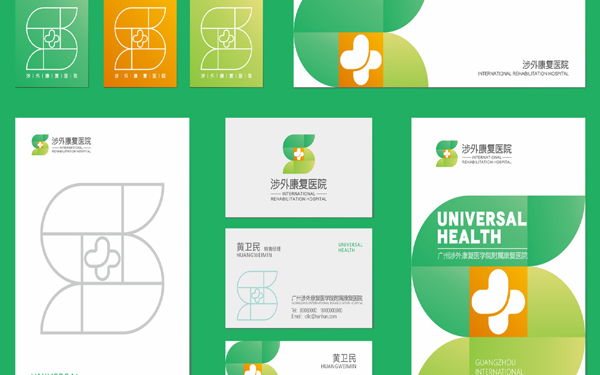 涉外康復(fù)醫(yī)院品牌形象設(shè)計