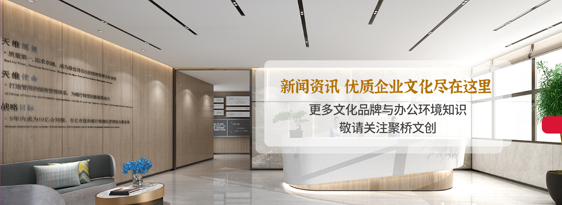 新聞資訊·優(yōu)質(zhì)企業(yè)文化盡在這里     更多企業(yè)文化知識(shí)，敬請(qǐng)關(guān)注聚橋文創(chuàng)