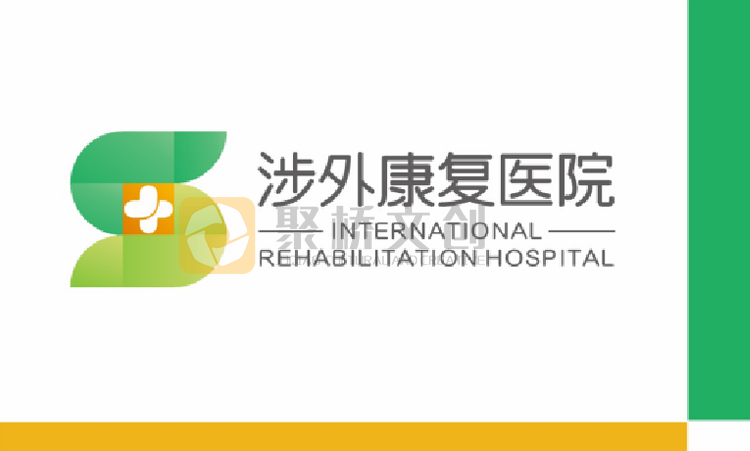 康復(fù)醫(yī)院品牌形象設(shè)計